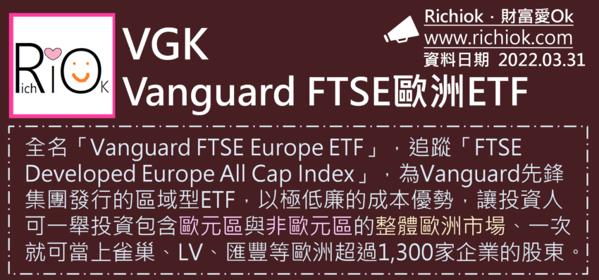 VGK-Vanguard FTSE歐洲ETF