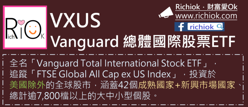 VXUS-Vanguard 總體國際股票ETF